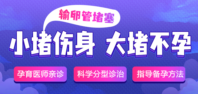 73866434.jpg 輸卵管堵塞.jpg