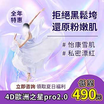 65364821.jpg 拒絕黑鬆垮-還原粉嫩肌.jpg