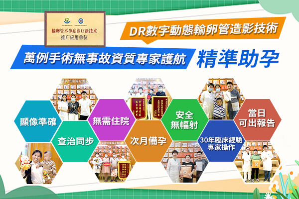 61161626.jpg 輸卵管造影11.jpg