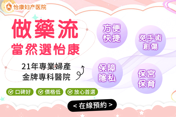 75574137.gif 做藥流-當然選怡康-d.gif