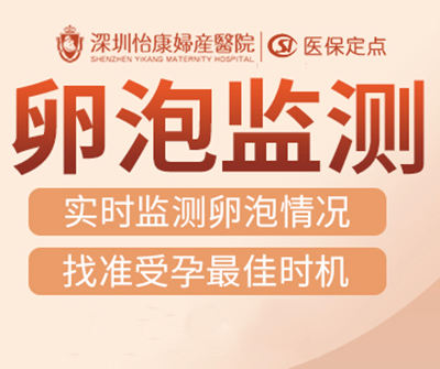 67055934.jpg 深圳卵泡監測.jpg