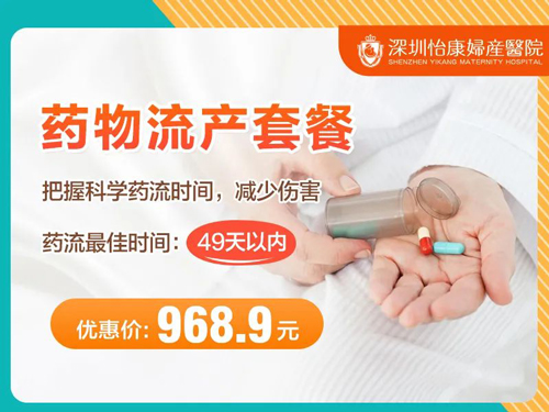 43563270.jpg 藥物流產(chǎn)套餐圖.jpg