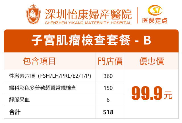 子宮肌瘤檢查套餐.jpg