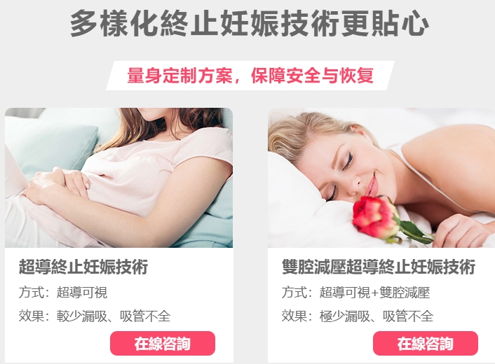 69866685.png 超導可視vs雙腔減壓無痛人流.png