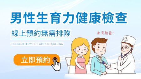 17283107.jpg 男性生育力健康檢查.jpg