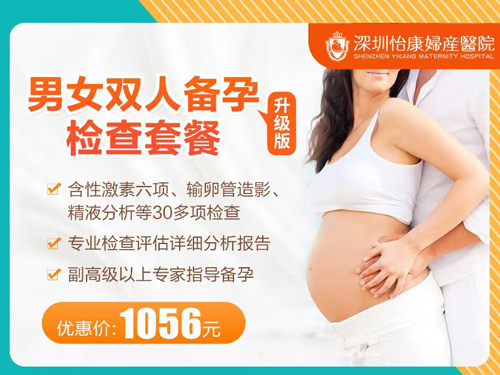 52960679.jpg 夫妻備孕檢查套餐.jpg