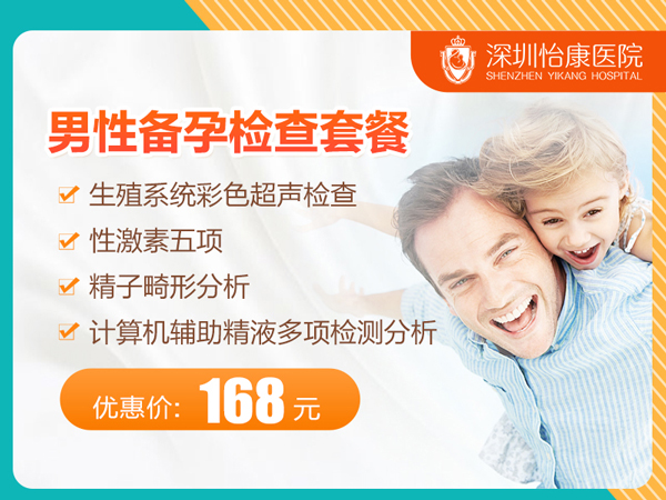 48793415.jpg 男性備孕檢查套餐.jpg