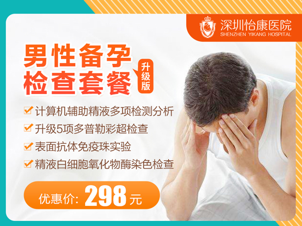 57800886.jpg 男性備孕檢查套餐(升級版).jpg