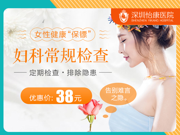 56903603.jpg 婦科常規(guī)檢查套餐.jpg