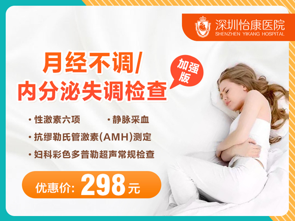 月經不調--內分泌失調檢查（加強版）.jpg